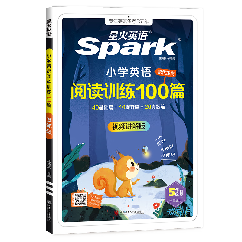 2026星火小学英语阅读训练100篇阅读理解专项训练书小学英语阅读强化训练100篇五年级英语阅读理解每日一练组合训练阶梯训练三年级四年级六年级小升初学生全国通用课外阅读题拓展训练 五年级英语阅读训练1