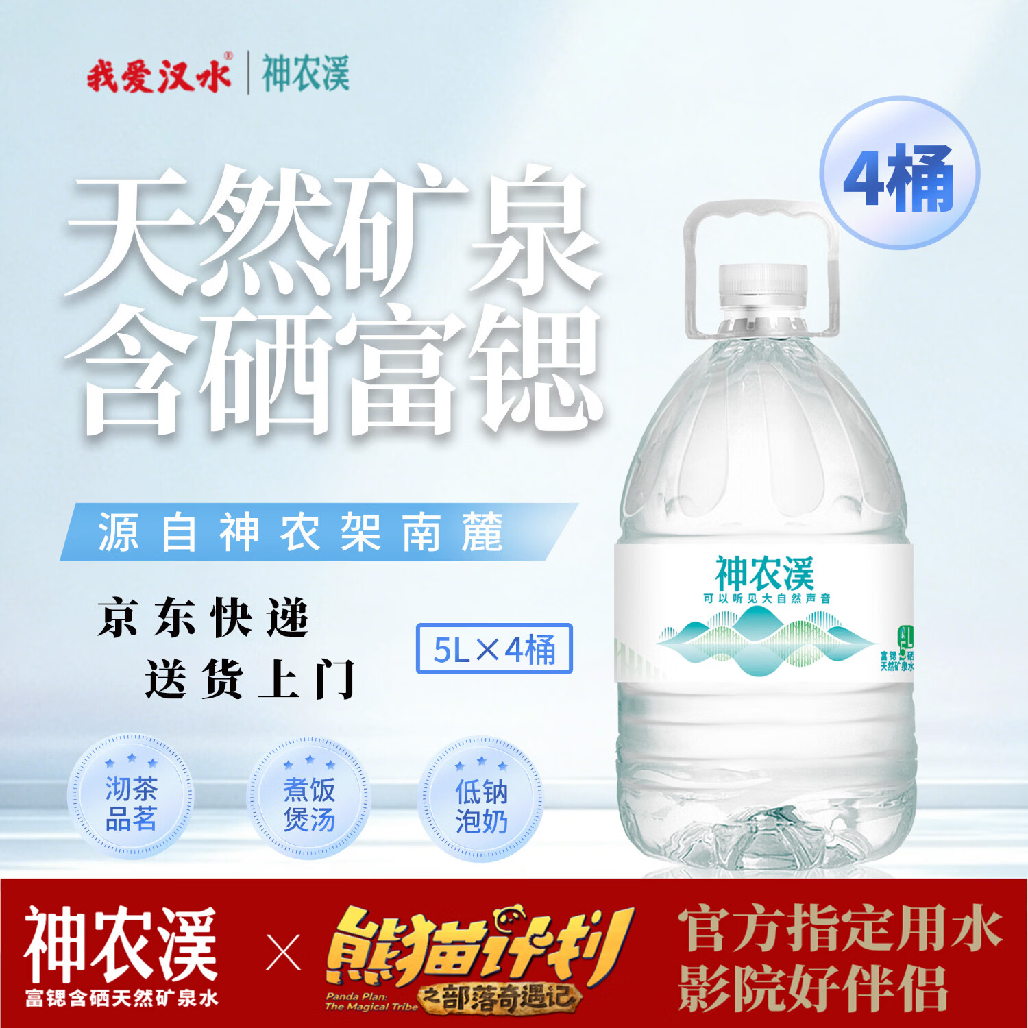 神农溪天然富锶含硒低钠矿泉水5L*4桶家庭装泡茶水煮饭母婴高端囤货大桶