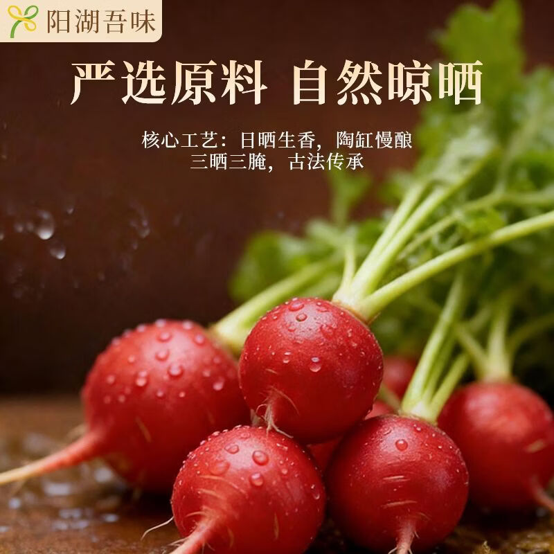阳湖吾味正宗常州特产五香萝卜干农家下饭菜咸甜脆嫩传统手工技艺咸菜即食 五香1+香辣1