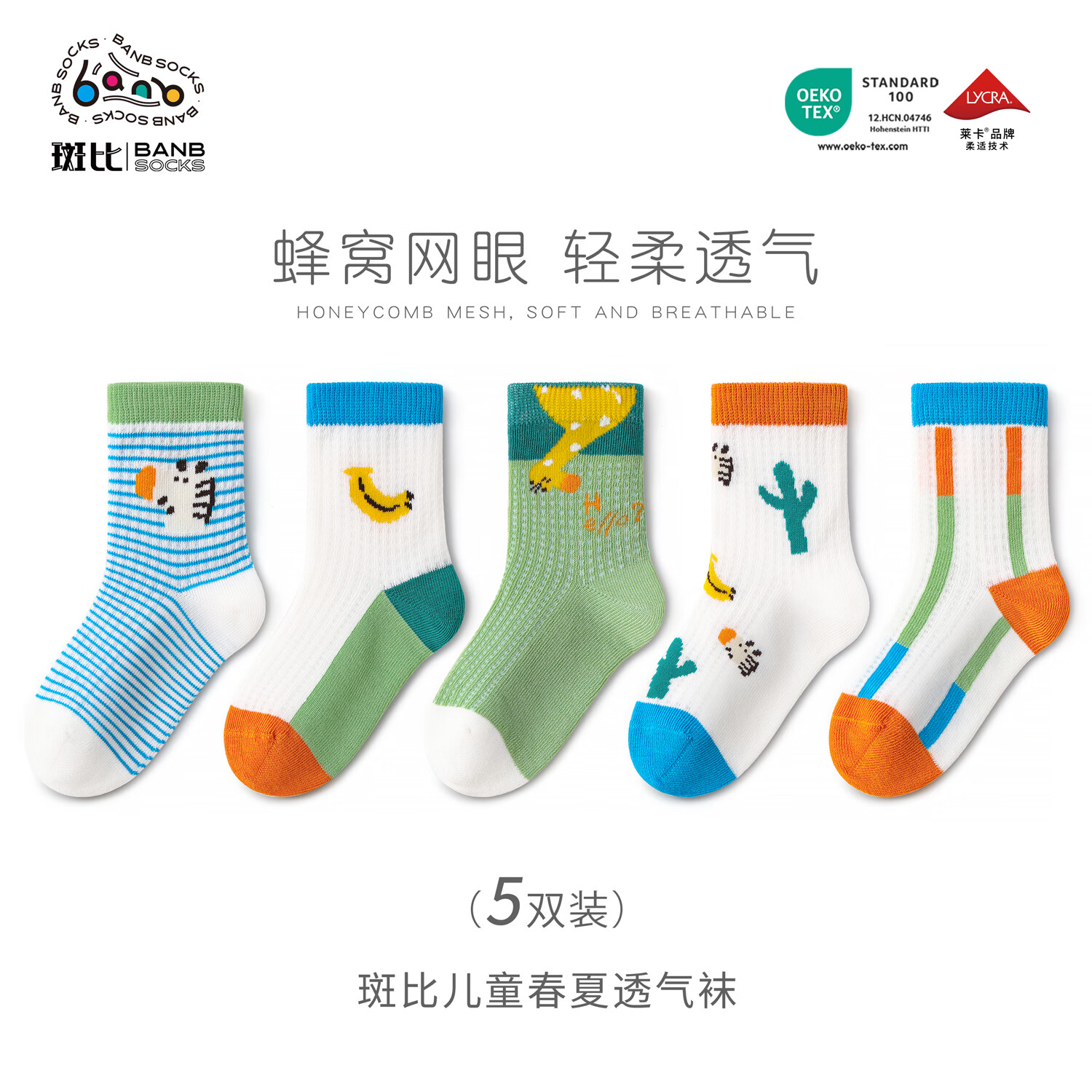斑比男童袜子春夏款网眼透气棉袜中大童宝宝夏季无骨可爱儿童袜子 BB2618 春夏款儿童袜子 5双 6-8岁 建议脚码27-32码【18-20】