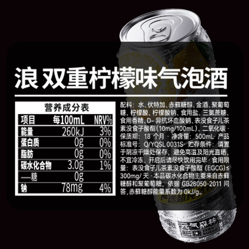 浪系列元气森林气泡酒500ml女士酒0糖微醺9度果酒低度鸡尾酒预调酒 【500ML*6罐】双重柠檬味