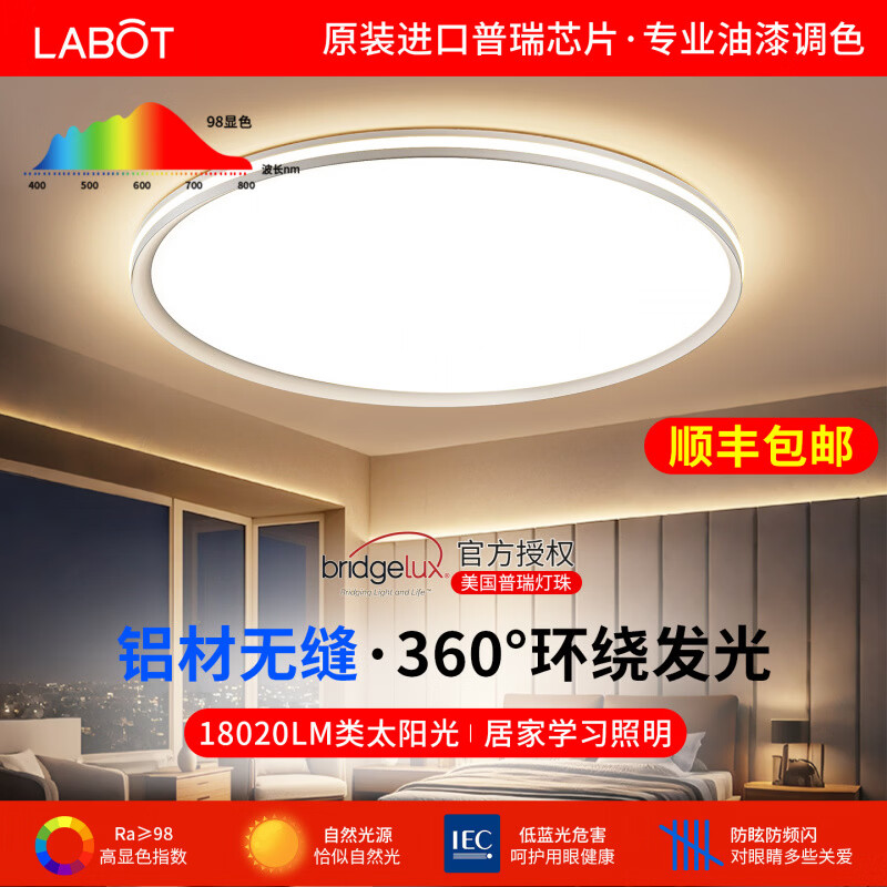 拉伯塔（LABOT）原装普瑞4代无缝卧室灯书房儿童房圆形灯全光谱护眼led吸顶灯 铝材至简白圆40CM/三色变光【4代普瑞原厂灯珠】
