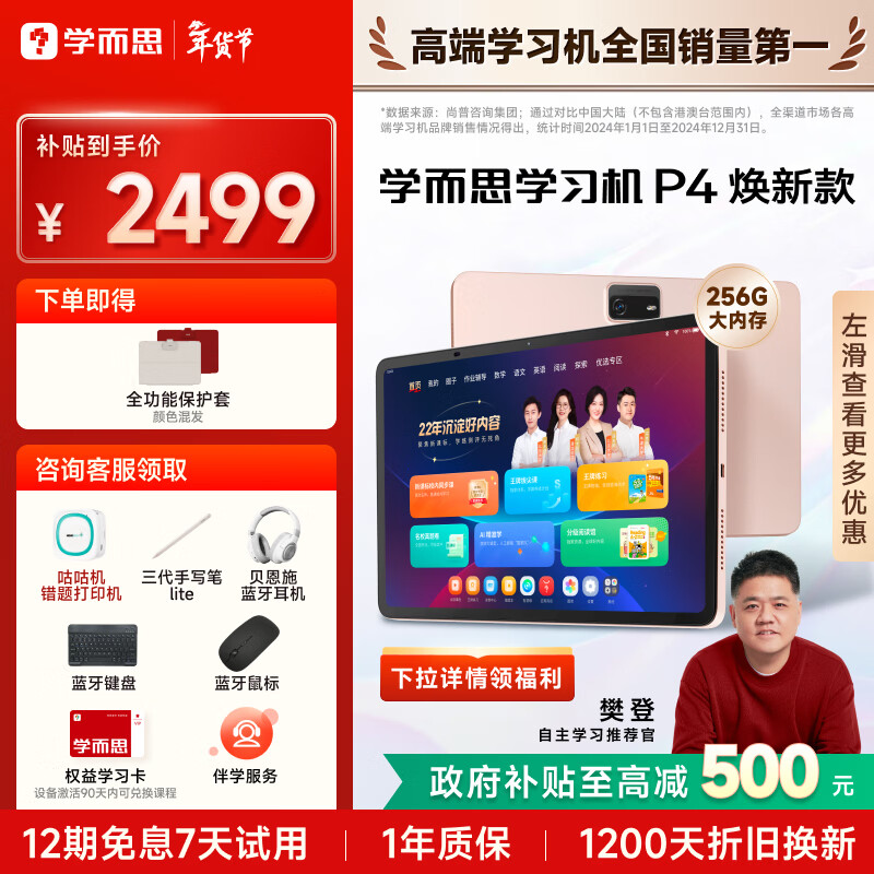 学而思学习机P4 AI学习机 护眼大屏 全学段 校内同步教材 九章大模型 支持deepseek 12.1英寸 【升级大内存】P4（6+6+256G）