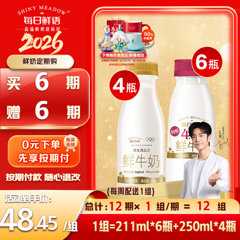 每日鲜语鲜牛奶定期购 巴氏杀菌乳 4.0 211ml*6瓶+3.6 250ml*4瓶