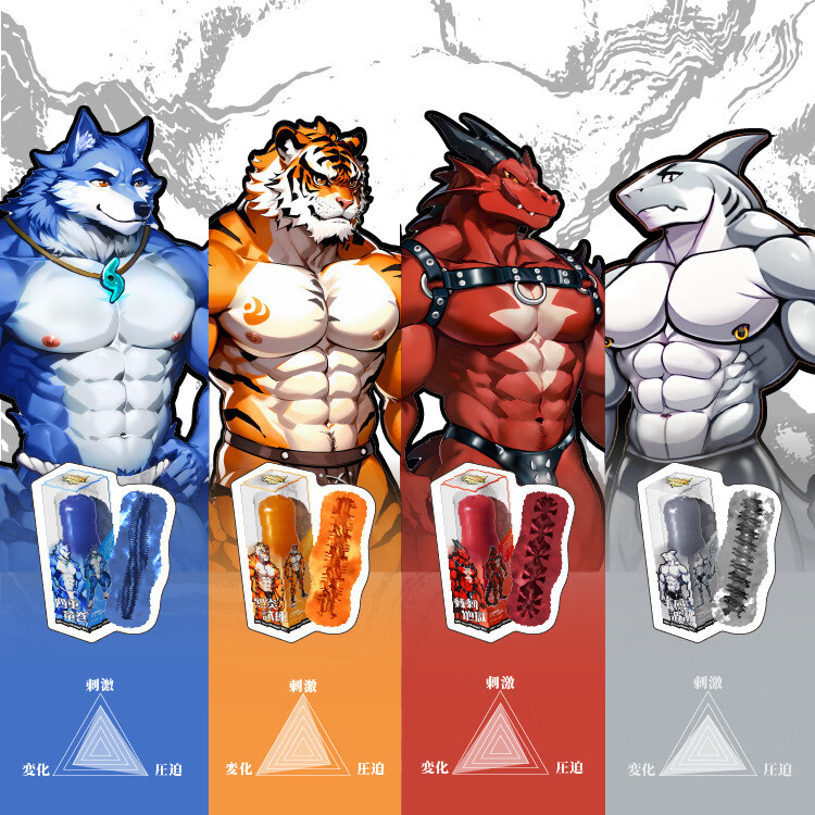 O&G【GibbonBoi】老虎红龙鲨鱼狼兽人furry福瑞男gay飞机杯自慰 吉邦蓝狼兽人飞机杯