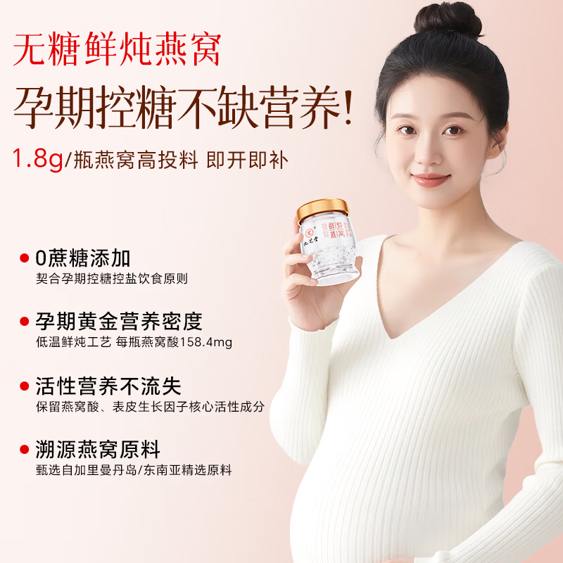 九芝堂鲜炖燕窝冰糖/无糖超高投料燕窝即食品营养品礼物送礼礼品礼盒 无糖燕窝1.8g投料 40g*15瓶