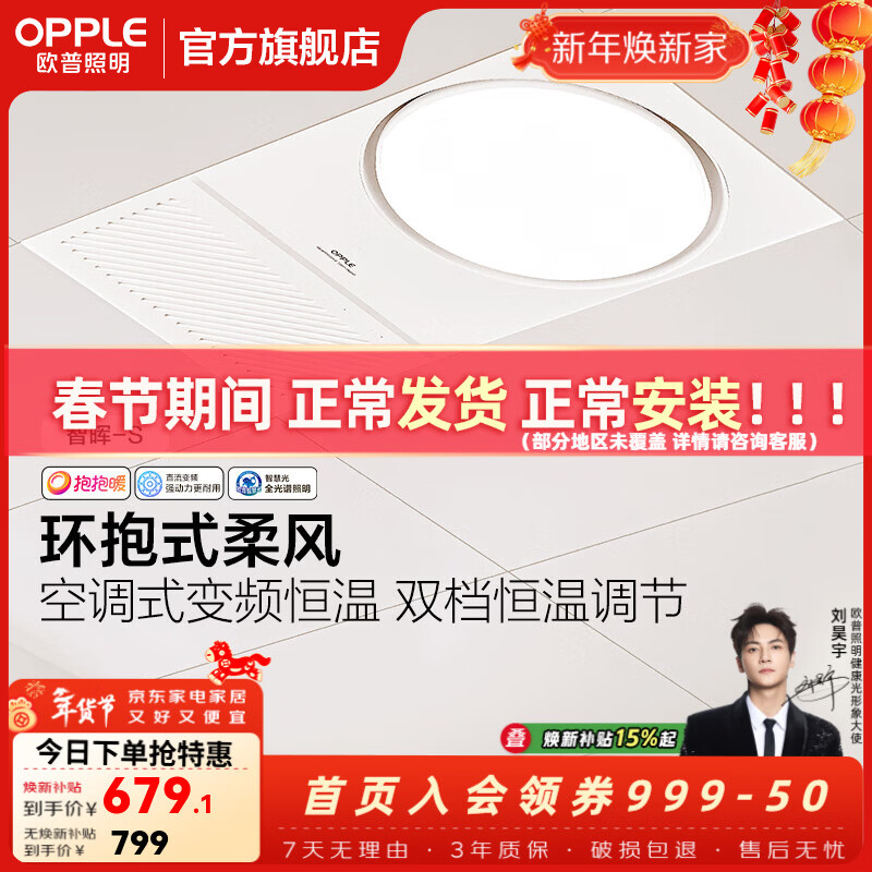 欧普照明（OPPLE）离线语音风暖除菌浴霸暖风照明换气一体浴室卫生间洗澡取暖器 B【智晖-S】双档恒温/柔感风