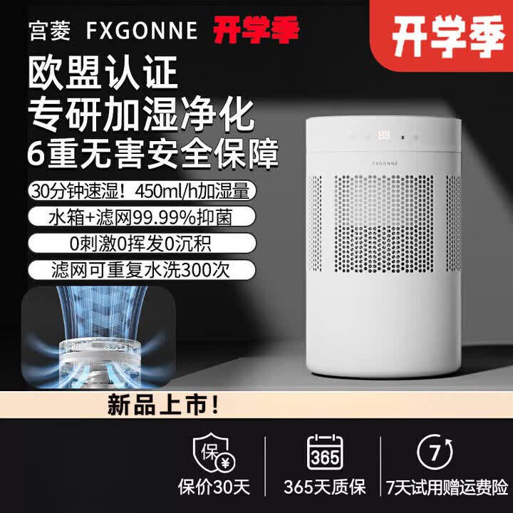 宫菱甄选高端无雾加湿器家用卧室孕妇婴儿轻音智能调湿空气蒸发一体6重欧盟认证