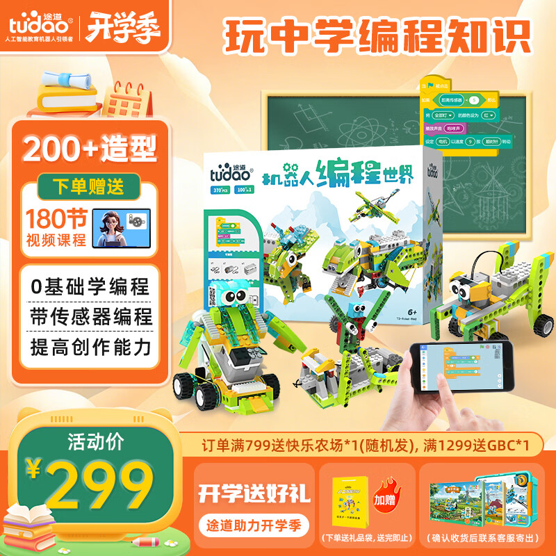 途道（tudao）编程机器人电子电动积木儿童益智玩具科学实验套装男女孩生日礼物