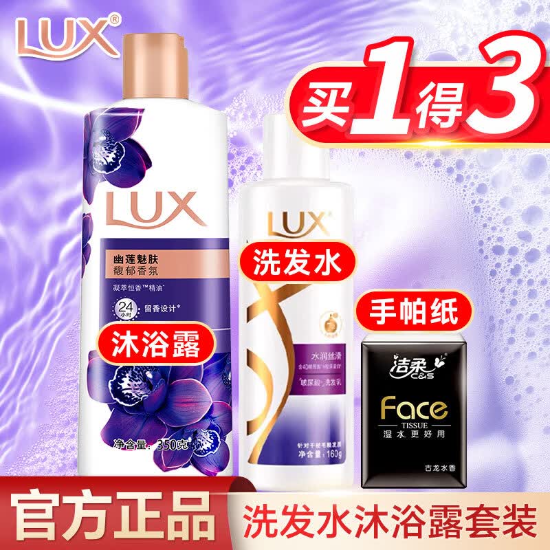 力士（LUX）洗发水沐浴露套装二合一男士女洗头膏持久留香官方正品牌水润柔顺 水润洗发水160g+沐浴露350g