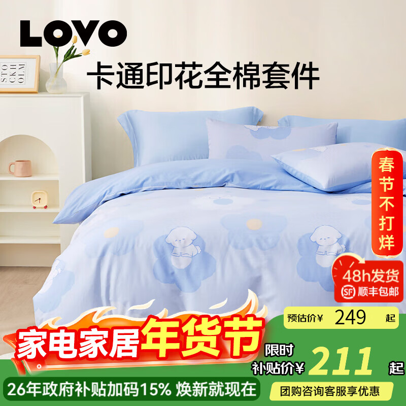 LOVO羅萊生活 100%純棉四件套全棉超柔套件 床上用品單雙人床單被套 【純棉卡通款】花花小狗 1.5米 床單款 (被套200*230cm)