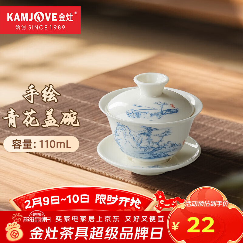 金灶（KAMJOVE）手绘青花三才盖碗 耐高温陶瓷带盖茶碗泡茶家用功夫茶具 KP-75A 手绘青花 山水盖碗