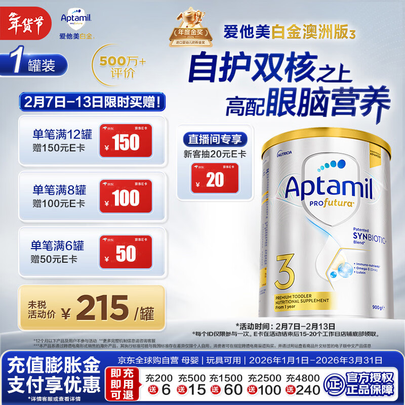 爱他美（Aptamil）白金澳洲版 幼儿配方奶粉 3段(12-36个月) 900g 澳洲白金