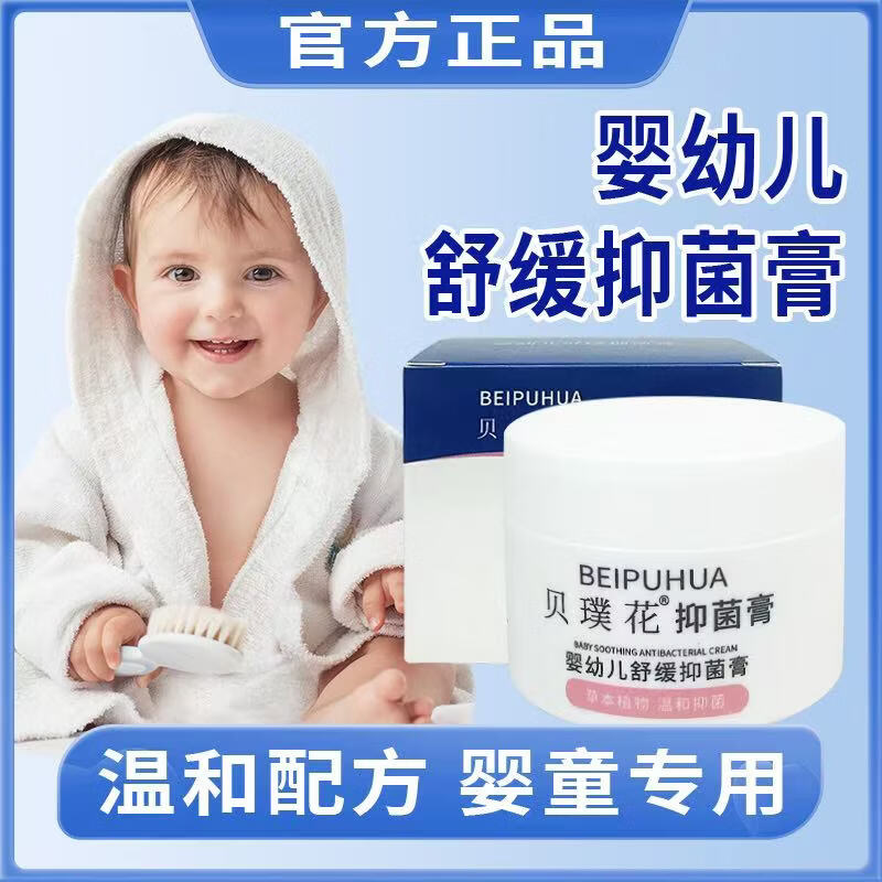 贝璞花抑菌膏婴亲霜老款抑菌霜草本婴儿湿痒专用奶藓红屁屁膏宝宝红痒霜 90g 3瓶 常规装 贝璞花抑菌膏