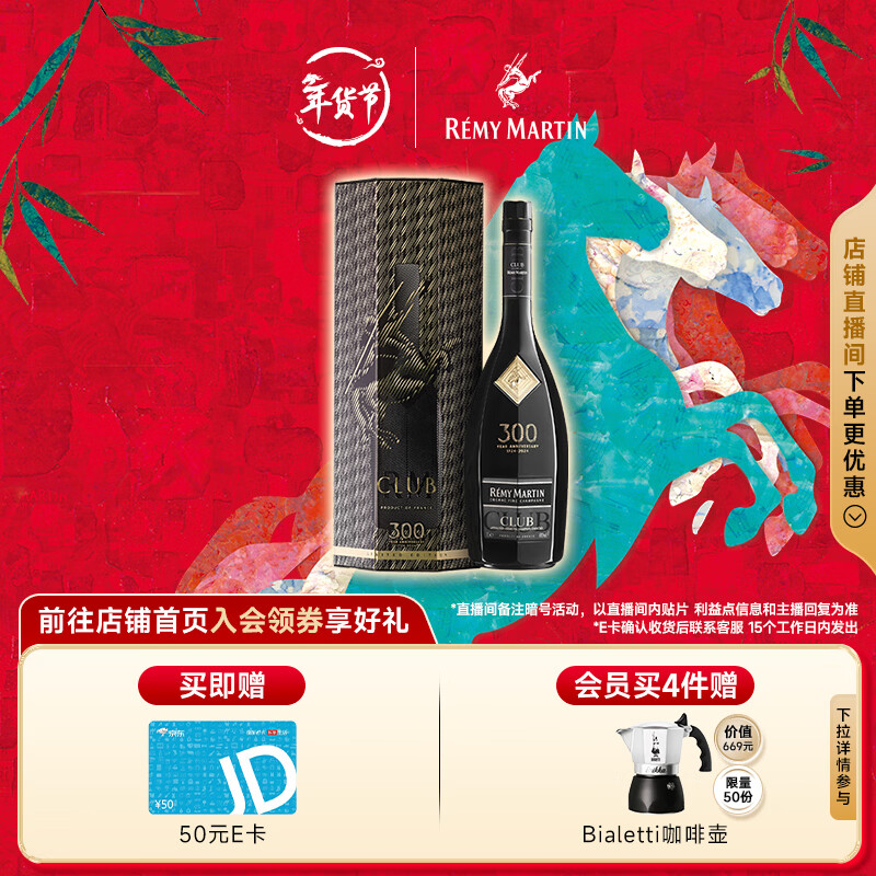 人头马（Remy Martin） CLUB优质香槟区干邑耀黑珍藏版三百周年纪念款礼盒 法国原装进口 1L 1瓶