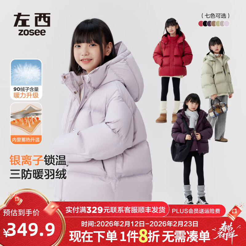左西女童羽绒服冬装保暖2025新款儿童三防连帽面包服红色新年拜年服 浅紫色 【1000+清洁度0异味】 160 cm【充绒量：159g】