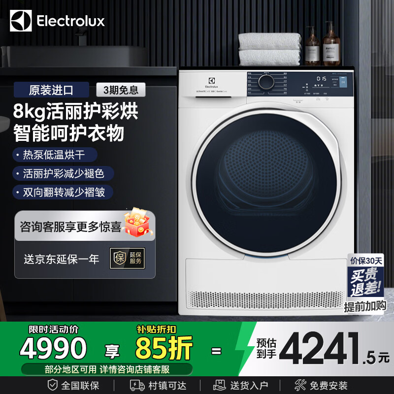伊莱克斯（Electrolux）干衣机 8kg欧洲进口烘干机热泵低温护衣 除菌除螨 防皱易烫清新除味500系列干衣机 EDH804H5WB 500系列