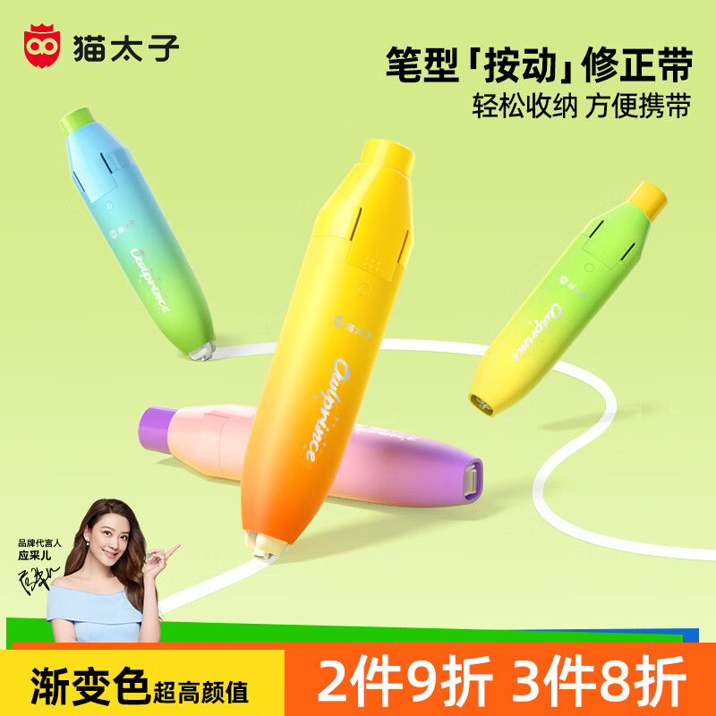 猫太子6米笔型修正带隐形无痕学生专用涂改带强覆盖力涂改顺滑省力改正带开学文具 单个装幻霞粉紫