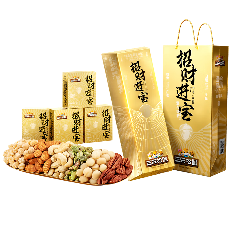 三只松鼠金砖每日坚果830g/箱 坚果礼盒开心果礼包腰果 团购送礼