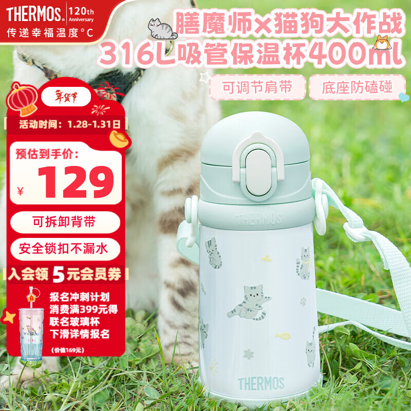 膳魔师（THERMOS）儿童保温杯大容量水杯316l不锈钢杯学生吸管杯运动水壶喝水杯子 薄荷绿吸管杯 400ml （2套吸管）