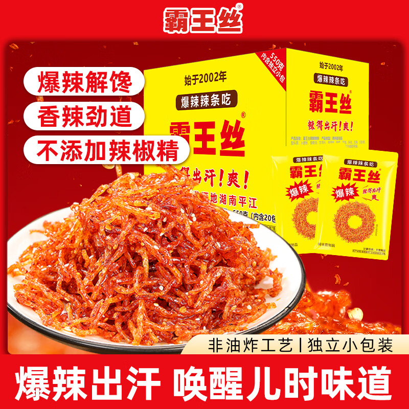 自营霸王丝辣条合集任选1款仅需24.9元