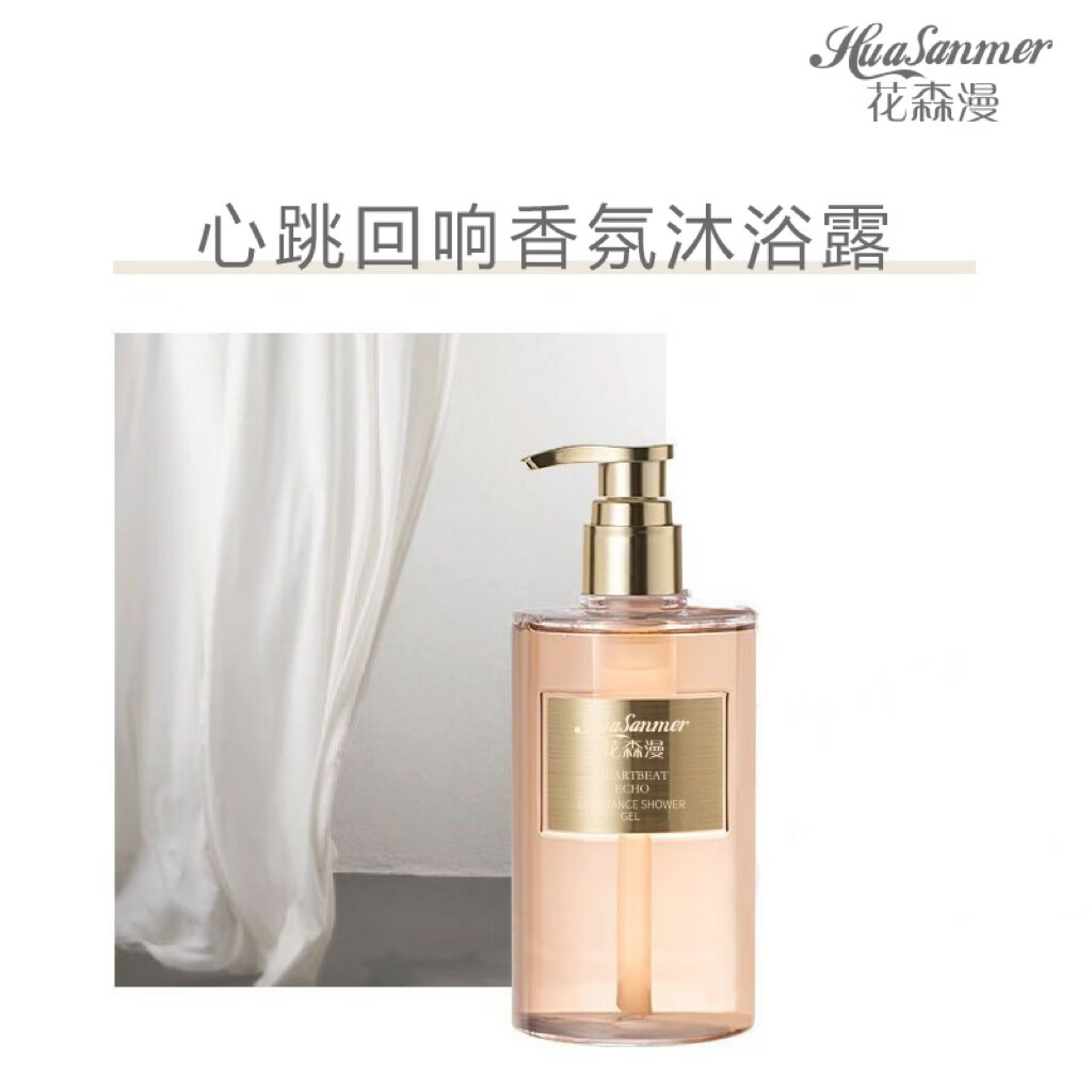 花森漫(HUASANMER)白茶氨基酸洗发水控油蓬松持久留香洗发水沐浴露洗护套装现货 350ml心跳回响沐浴露