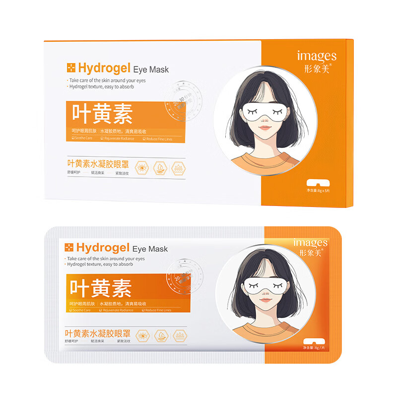 形象美叶黄素水凝胶眼罩膜睡眠冰敷眼罩夏季遮光缓解眼疲劳眼罩膜 眼罩膜8g*5片(涂布)