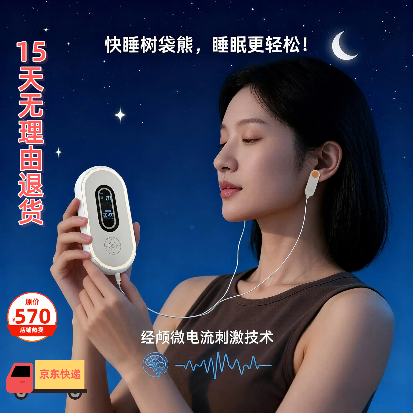 快睡树袋熊睡眠仪官方旗舰店 美国技术经颅微电流CES 科技助眠非药物物理助眠仪深度睡眠 便携送父母女友礼物 低频脉冲睡眠仪（包含1套耗材）