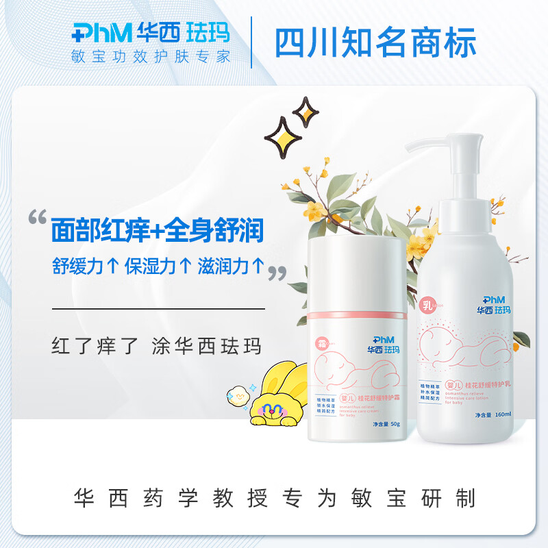 华西珐玛婴儿保湿面霜宝宝身体乳春秋滋润补水润肤露舒缓特护套装 倍护套装