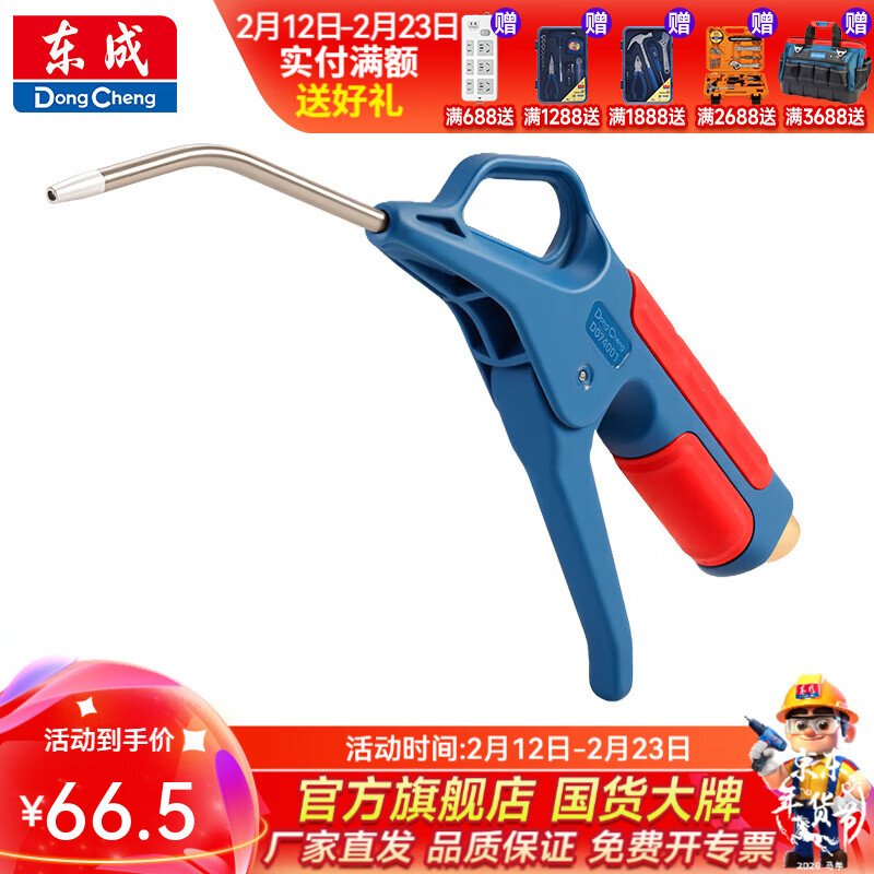 东成 吹尘枪 310mm专业级吹尘枪D074001
