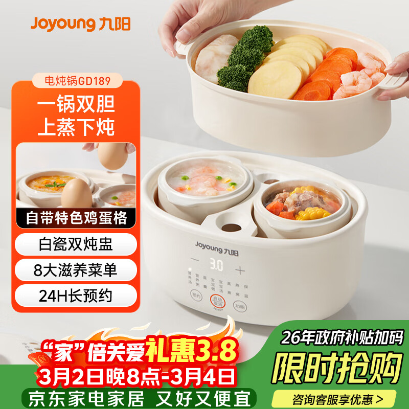 九阳（Joyoung）快炖电炖锅炖盅 燕窝炖盅 隔水炖锅 多功能锅婴儿宝宝辅食锅 bb煲汤锅炖汤锅蒸锅1L精巧容量GD189