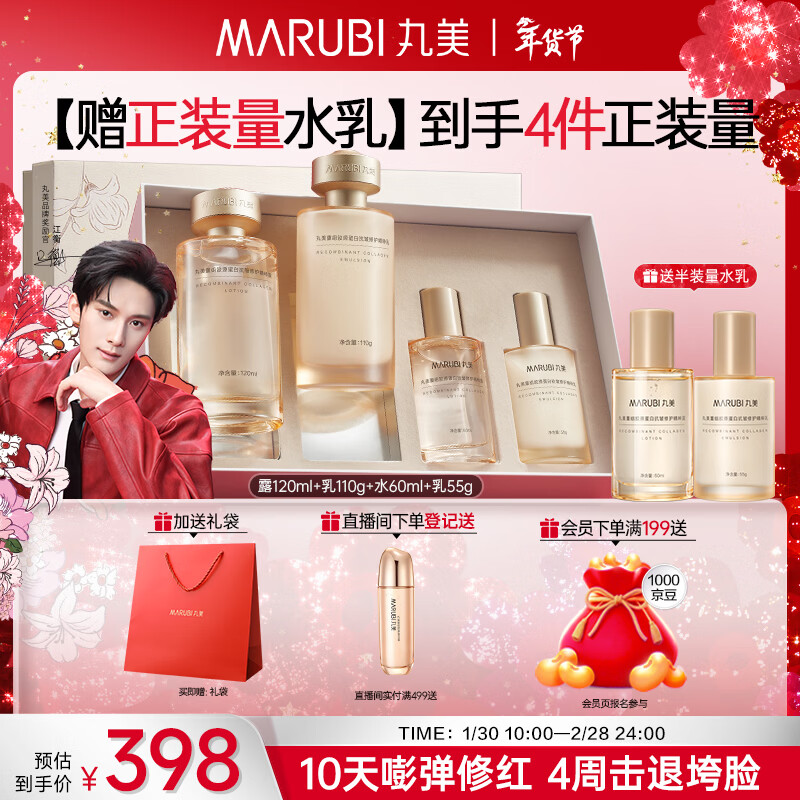 丸美套装 胶原小金针二代水乳礼盒抗皱紧致化妆护肤品情人节新年礼物