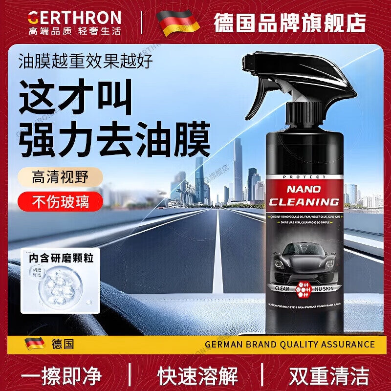 GERTHRON【德国】汽车玻璃油膜去除剂前档风玻璃后视镜泡沫清洁剂车窗浓缩 【1瓶装】油膜清洁剂 【一秒清静】
