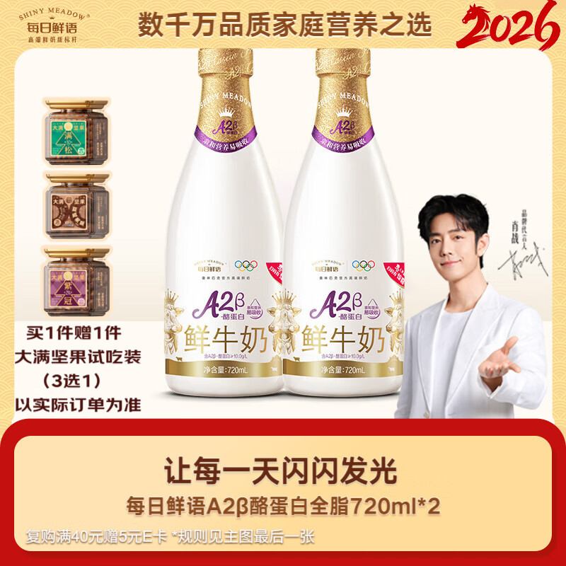 每日鲜语【肖战推荐】低温奶巴氏杀菌乳鲜牛奶A2β-酪蛋白720ml*2【鲜】