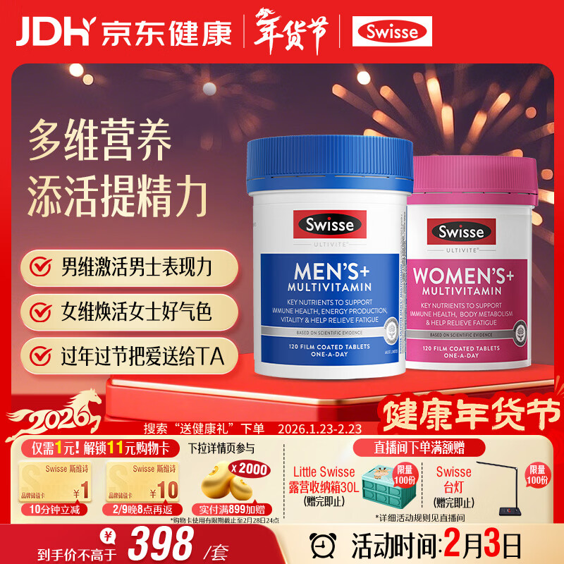 Swisse斯维诗男女多维CP健康组套VCVD男复维120片+女复维120片 45种营养