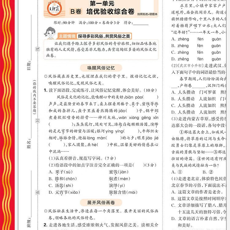 2026春 王朝霞培优100分一二三四五六年级上下册语文数学英语人教版 小学期末练习试卷 A卷重难点培优专项卷B卷绩优综合卷专项突破 语文+数学【人教版】 三年级上册