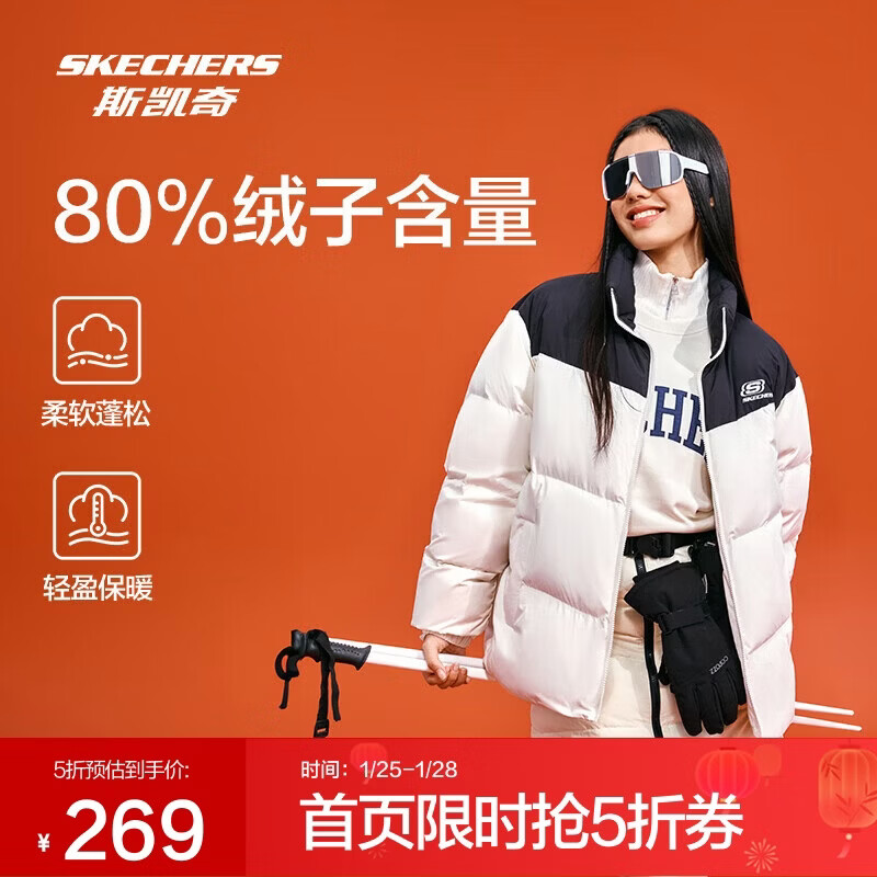 219亓！斯凯奇面包羽绒服漏洞 最后一波！没抢到的快看看 男女同款款 保暖又时尚！ - 线报酷