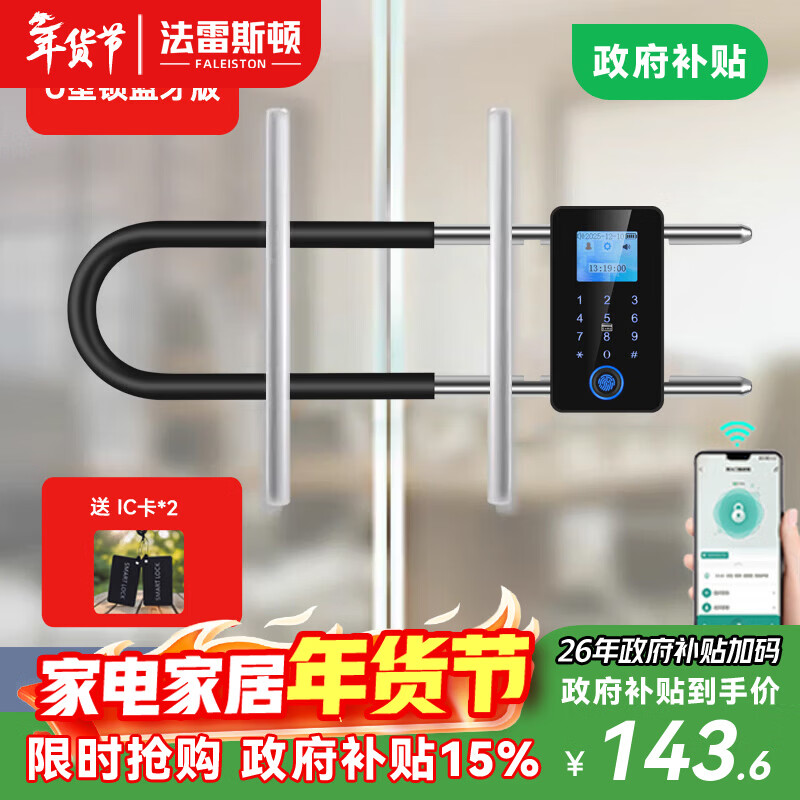 法雷斯顿 FALEISTON密码锁u型锁玻璃门指纹锁双开门商铺店面U形车锁电子挂锁智能门锁 【蓝牙版】指纹+密码+钥匙+刷卡+NFC+涂鸦APP管理