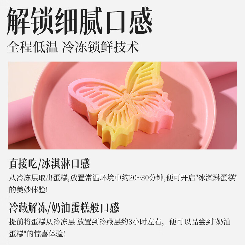 慕小仙生日蛋糕4英寸 蝴蝶动物奶油冰淇淋蛋糕老婆女生儿童礼物独立包装 120g*1盒 新年蛋糕情人节