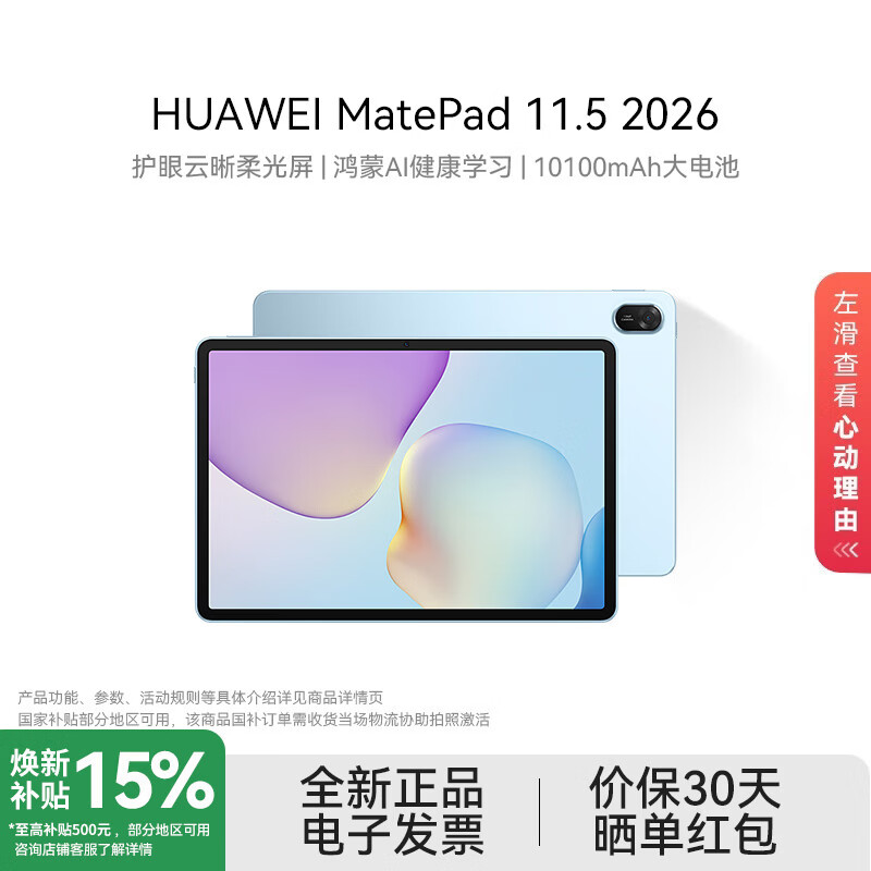 HUAWEI/��Ϊ MatePad 11.5 2026 11.5Ӣ�� ƽ����� ������ 8+128G 1426.3Ԫ(������)