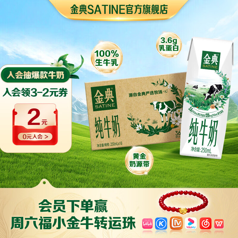 伊利金典纯牛奶 250ml纯牛奶 早餐伴侣 伊利牛奶整箱中秋送礼 8月产 金典纯牛奶250ml*16盒/箱
