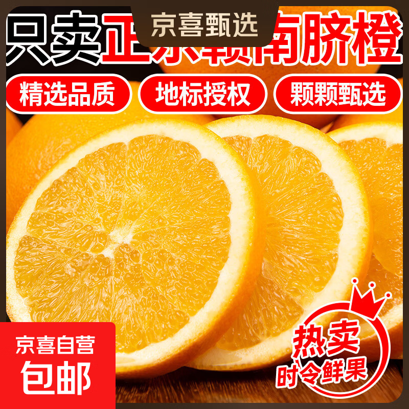 江西新鲜橙子8斤装产地直发 【带箱】2斤60-65mm