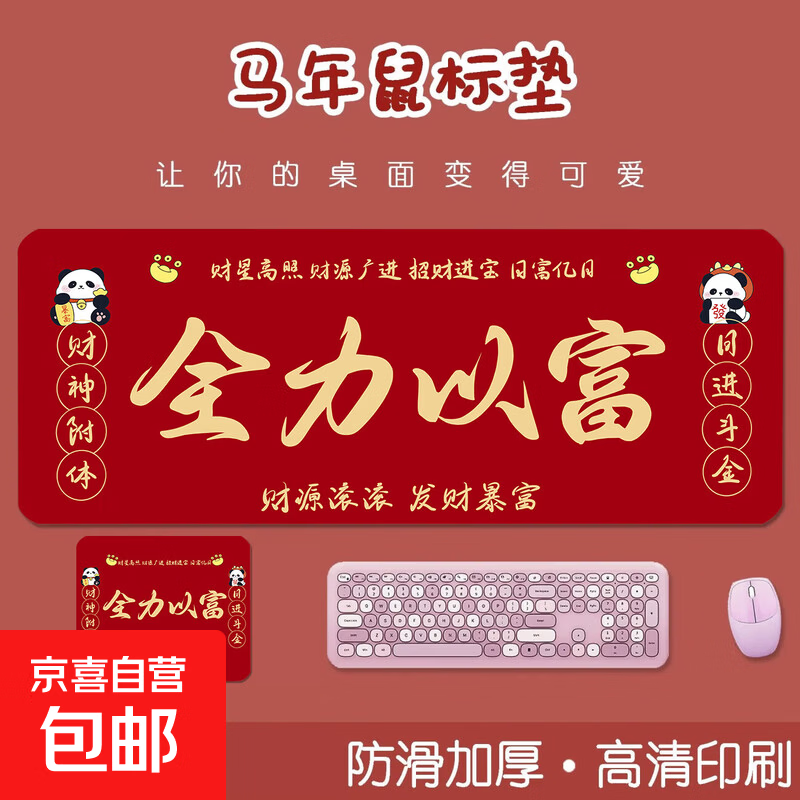 1.19元抢2026马年暴富桌垫！1.99元A4打印纸100张办公超值套装