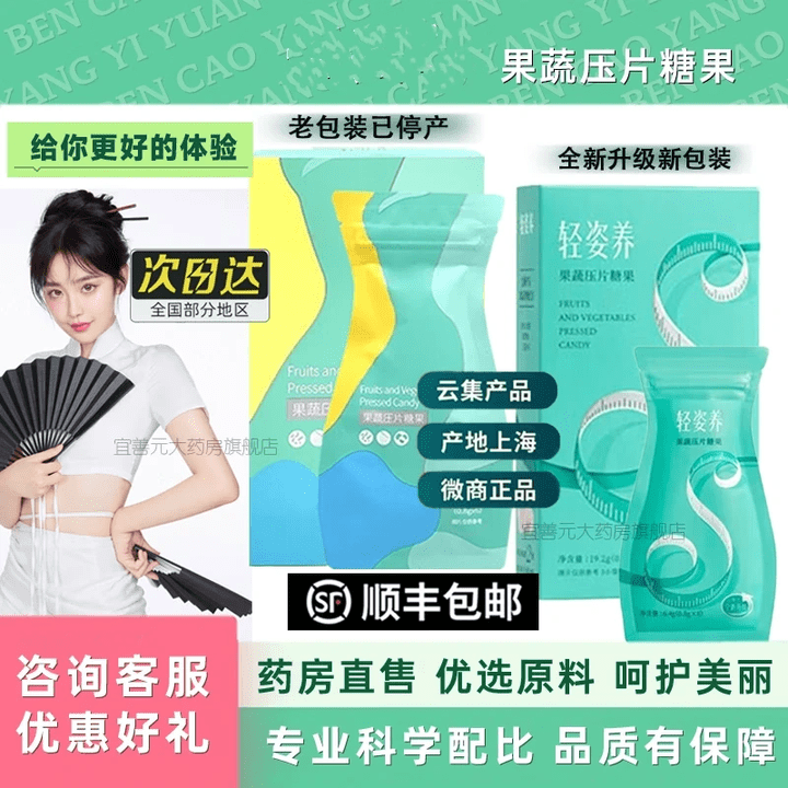 轻姿养酵素轻姿果蔬压片官方店养果蔬压片糖果旗舰 轻姿养soso 一盒【体验装】 19g*1盒