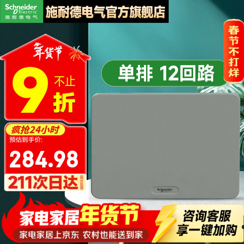 施耐德电箱 天朗系列暗装家用配电箱 空开强电箱 暗装灰色 单排 12回路