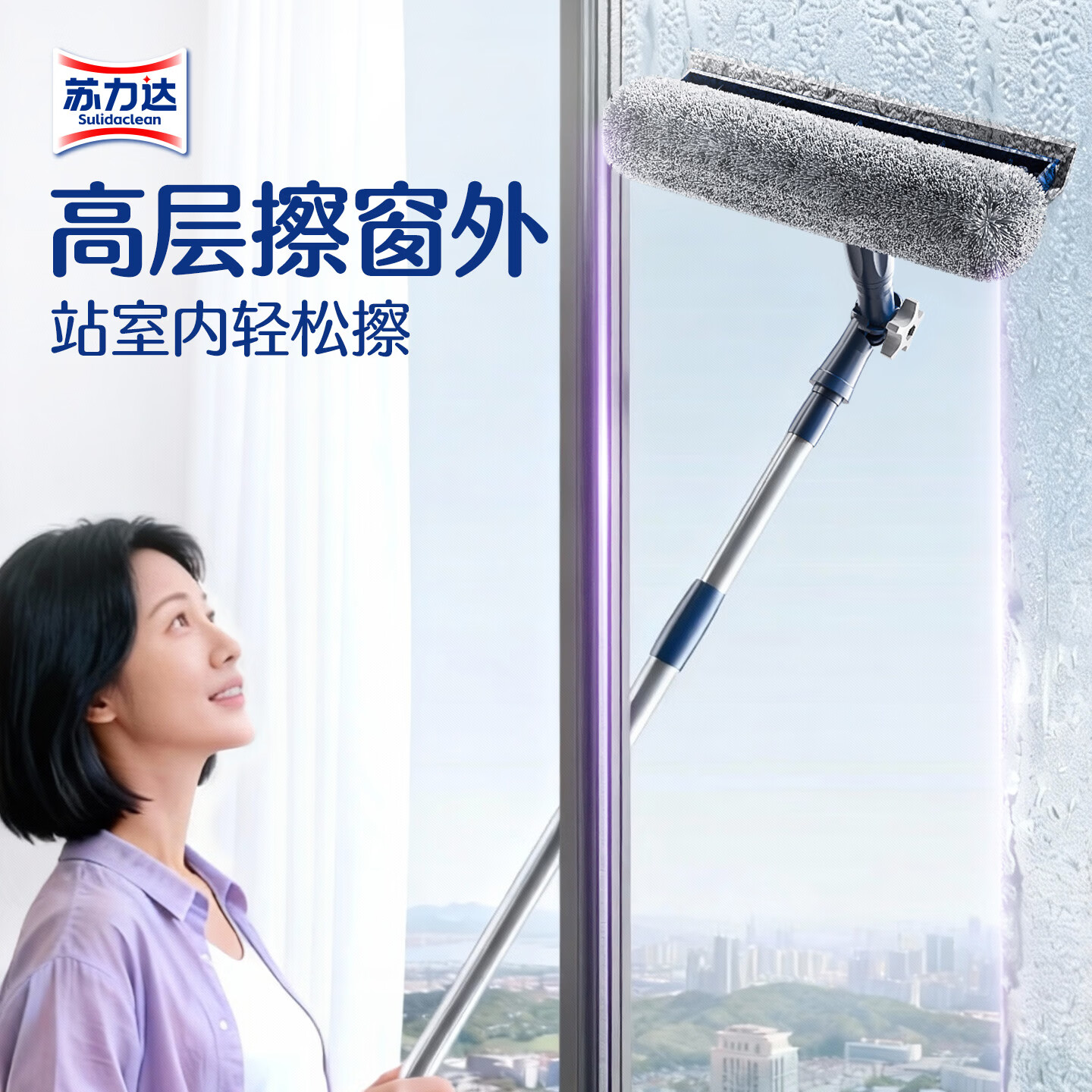 苏力达擦玻璃神器家政专用高层窗外新款家用玻璃刮擦窗器保洁洗窗户工具 1.5m擦窗器+窗户凹槽刷