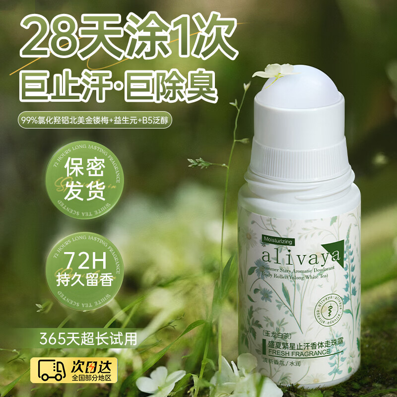 ALIVAYA止汗露50ml狐臭男女士专用腋下除臭香体止汗喷雾异味去除净味液