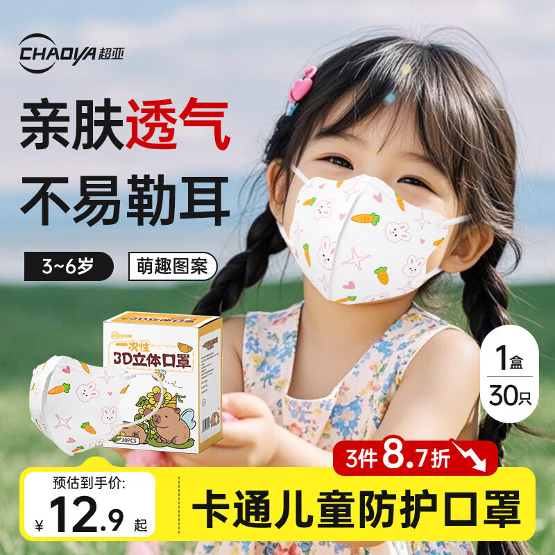 超亚儿童卡通口罩3d立体学生3-6岁男女童防细菌粉尘飞沫透气保暖30只