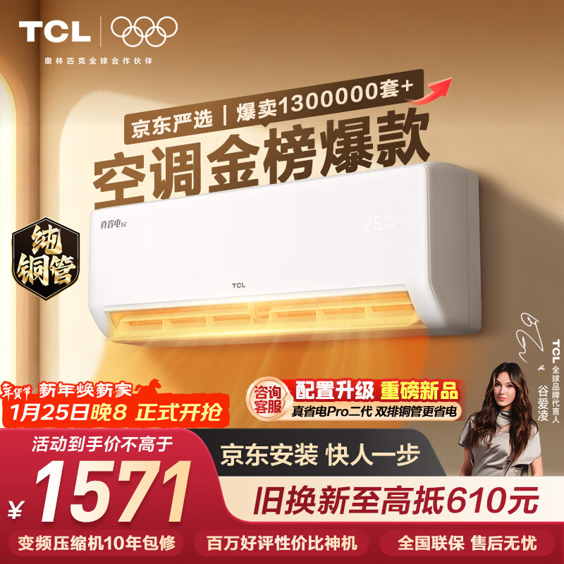 TCL空调京东联名真省电SE大1.5匹新一级能效变频纯铜管挂机冷暖壁挂式卧室KFR-35GW/JD21+B1国家补贴