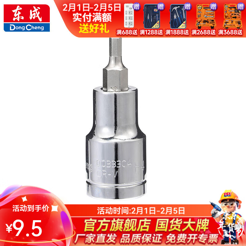 东成 12.5mm系列58mm/100mm长六角旋具套筒 【4mm】58mm长六角旋具套筒D033304